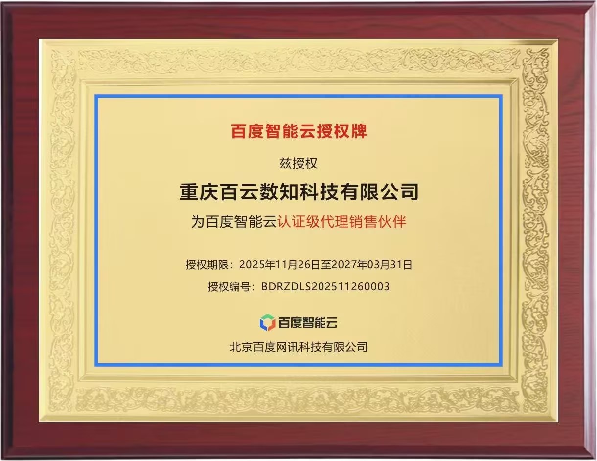 1766733199991650.jpg 百度智能云.jpg