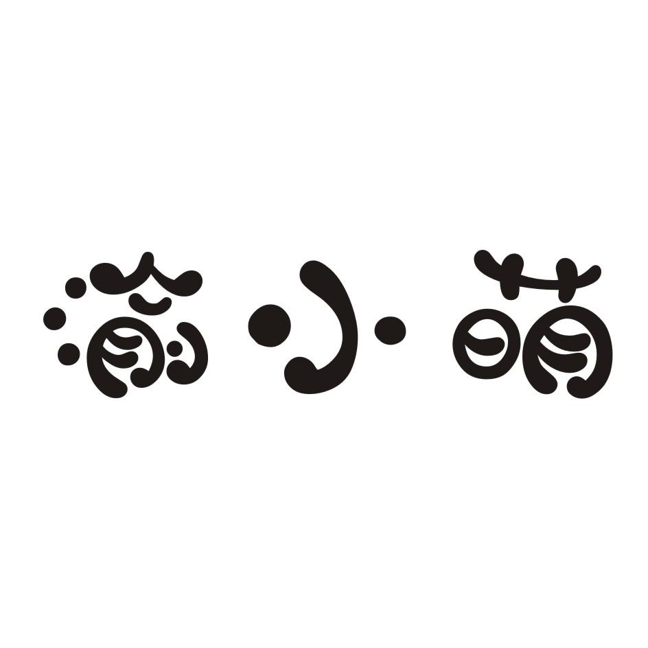 渝小萌