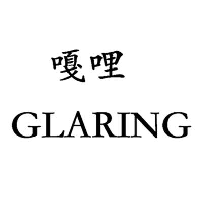 嘎哩